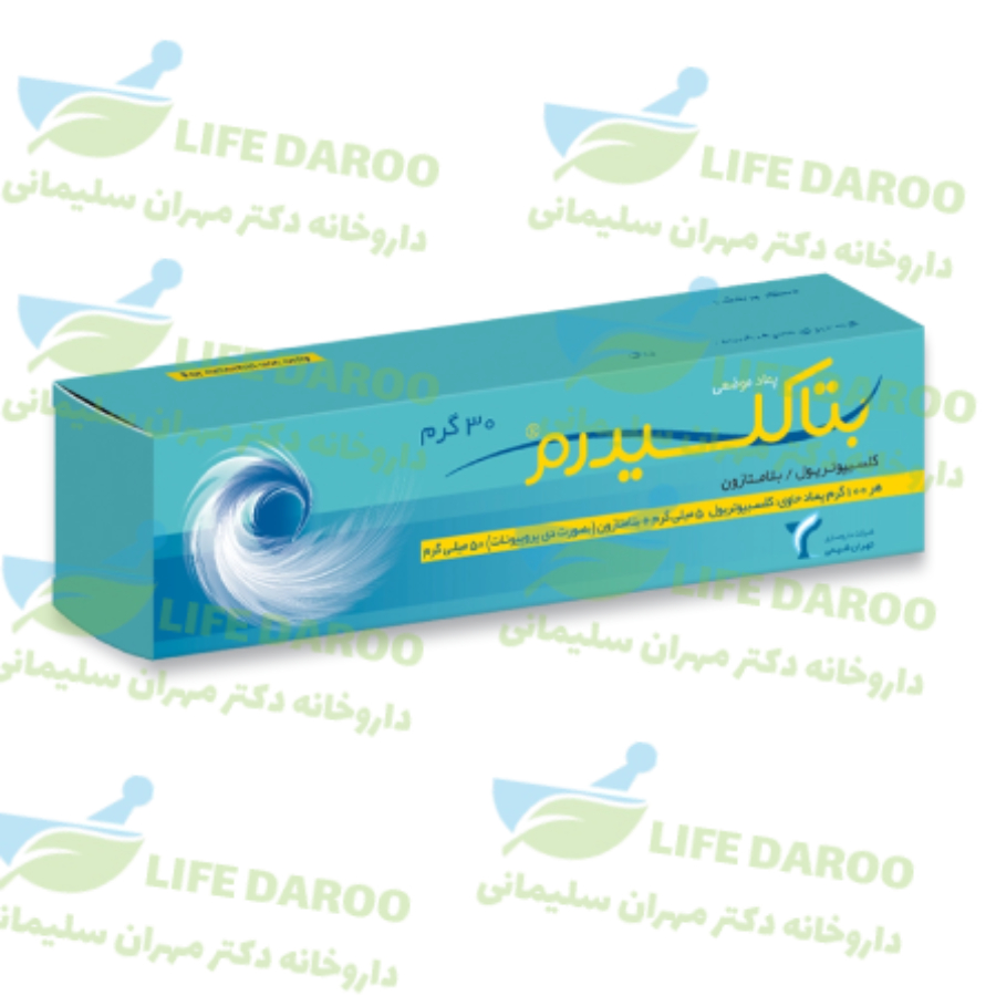 پماد بتاکلسیدرم تهران شیمی
