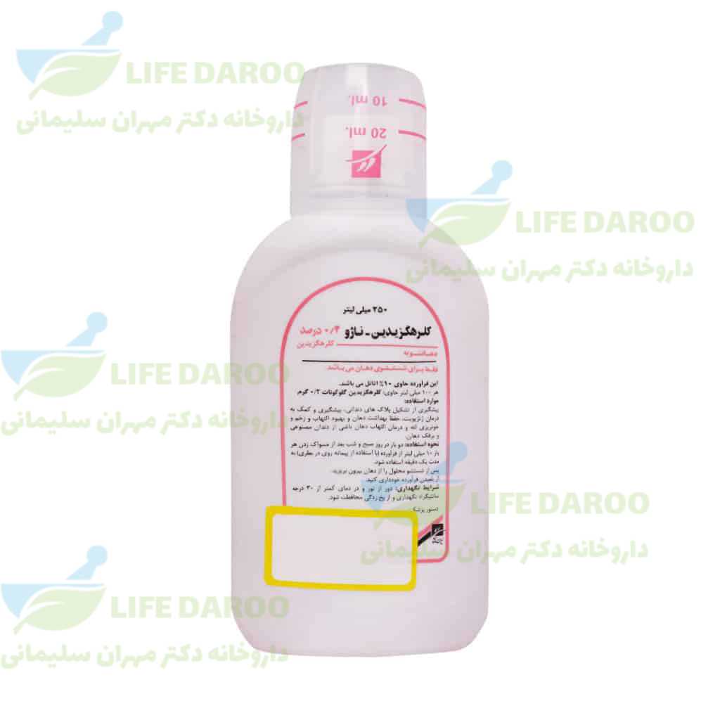 دهانشویه کلرهگزیدین 0.2 درصد ایران ناژو